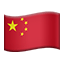 🇨🇳 flag: China display on Github