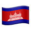 🇰🇭 flag: Cambodia display on Github