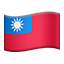 🇹🇼 flag: Taiwan display on Github